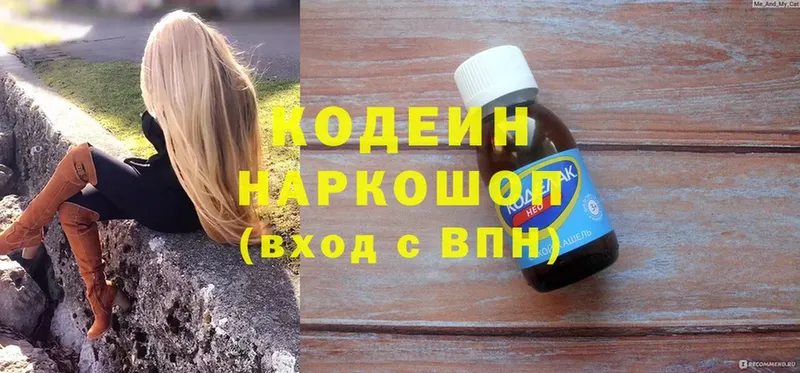 Codein Purple Drank  где купить наркоту  Исилькуль 